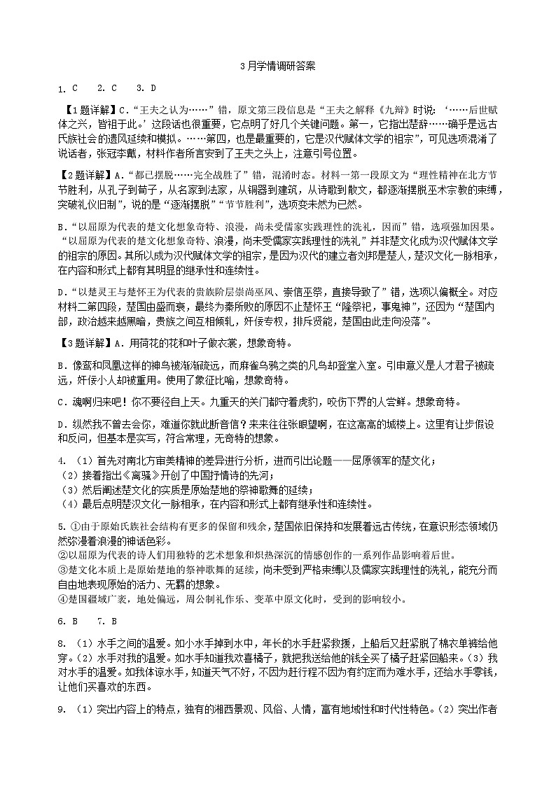 高二语文答案第1页