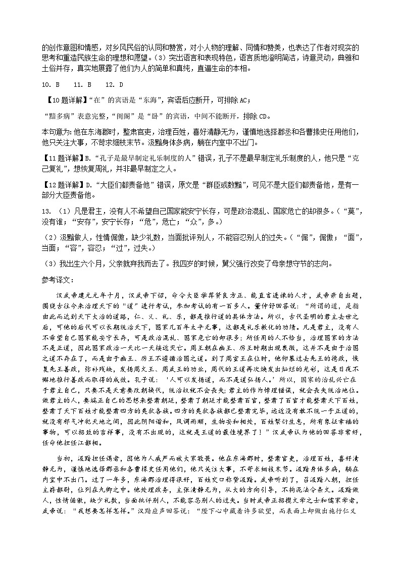 高二语文答案第2页