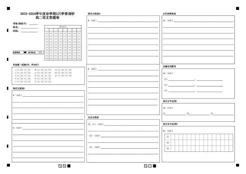 高二语文答题卷第1页