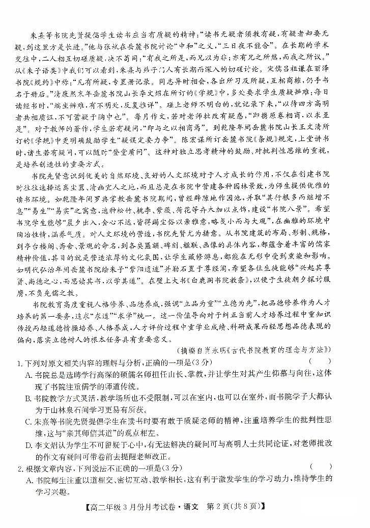 2024沧州十校高二下学期3月月考试题语文PDF版含解析第2页