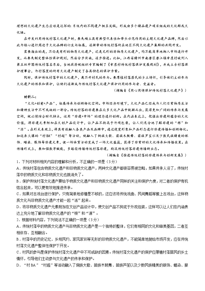 2024山东省大联考高一下学期3月月考试题语文含解析02