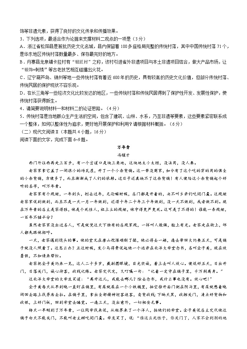 2024山东省大联考高一下学期3月月考试题语文含解析03