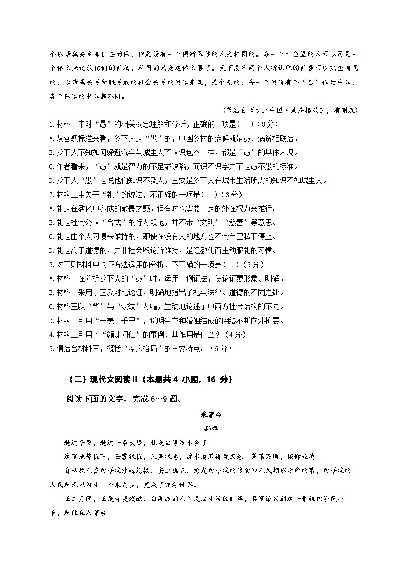2024郑州宇华实验学校高一下学期3月月考试题语文含解析第3页