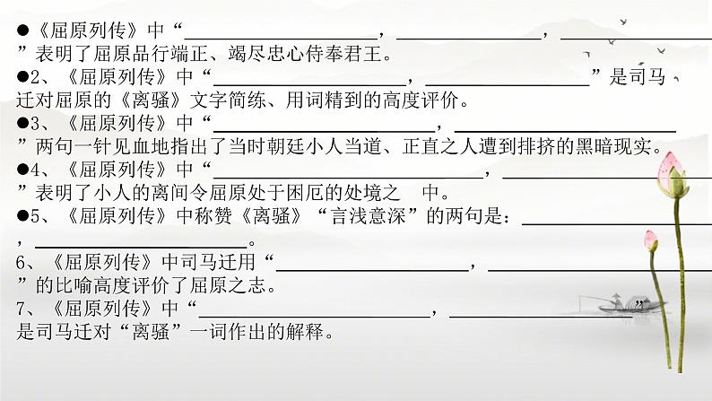 选择性必修中册理解性默写 课件 高考语文古诗文默写03