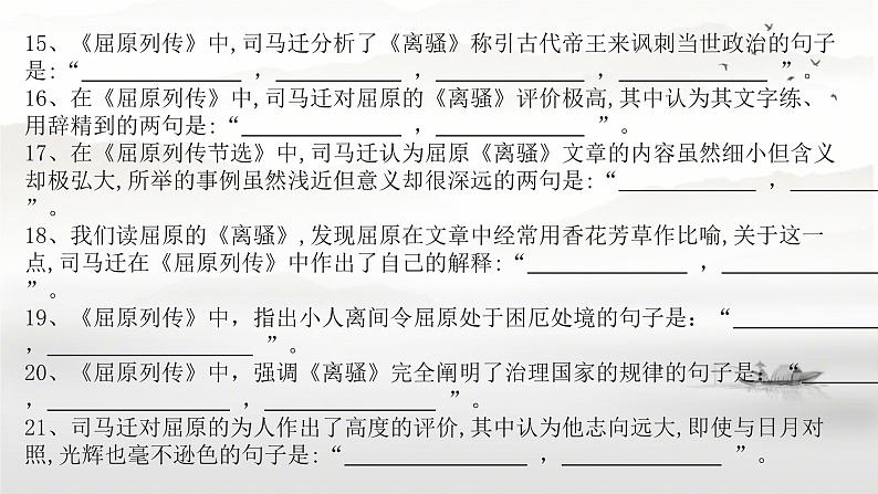 选择性必修中册理解性默写 课件 高考语文古诗文默写07