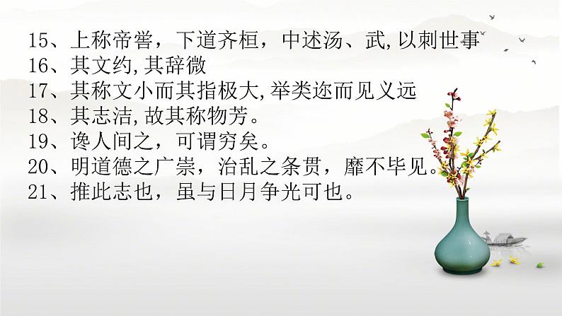 选择性必修中册理解性默写 课件 高考语文古诗文默写08