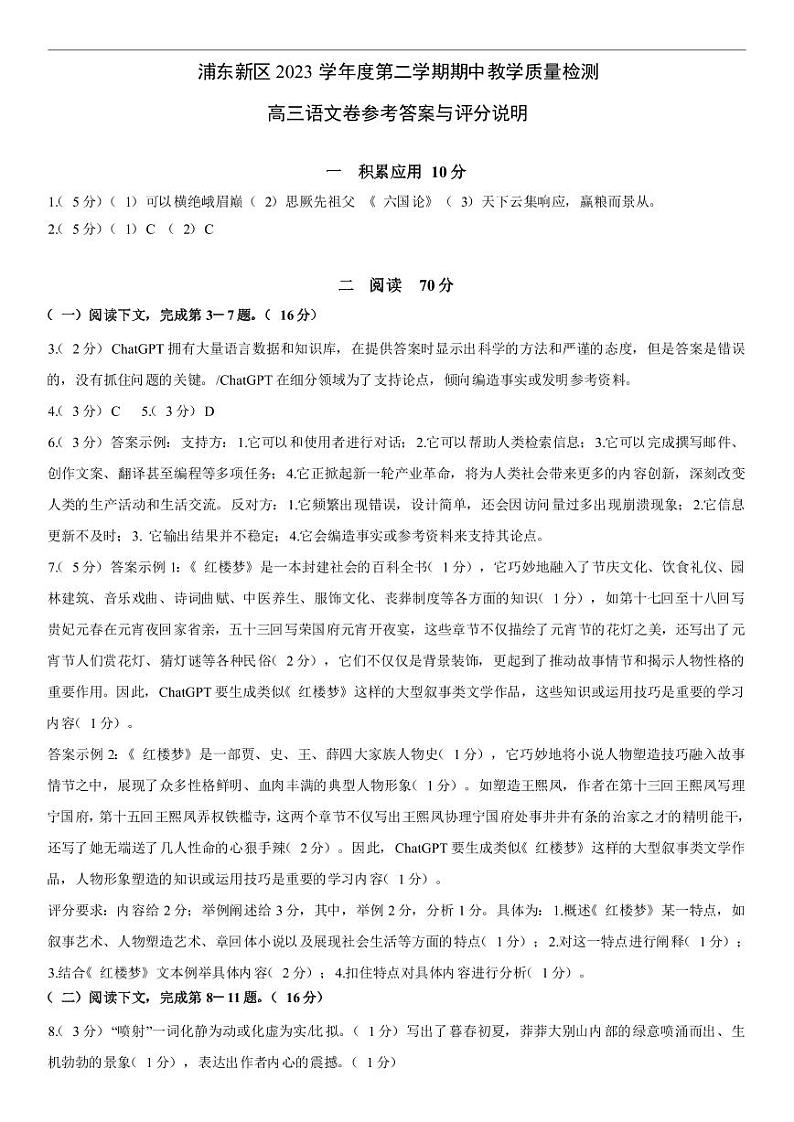 2024届上海市浦东新区高三二模语文试题01