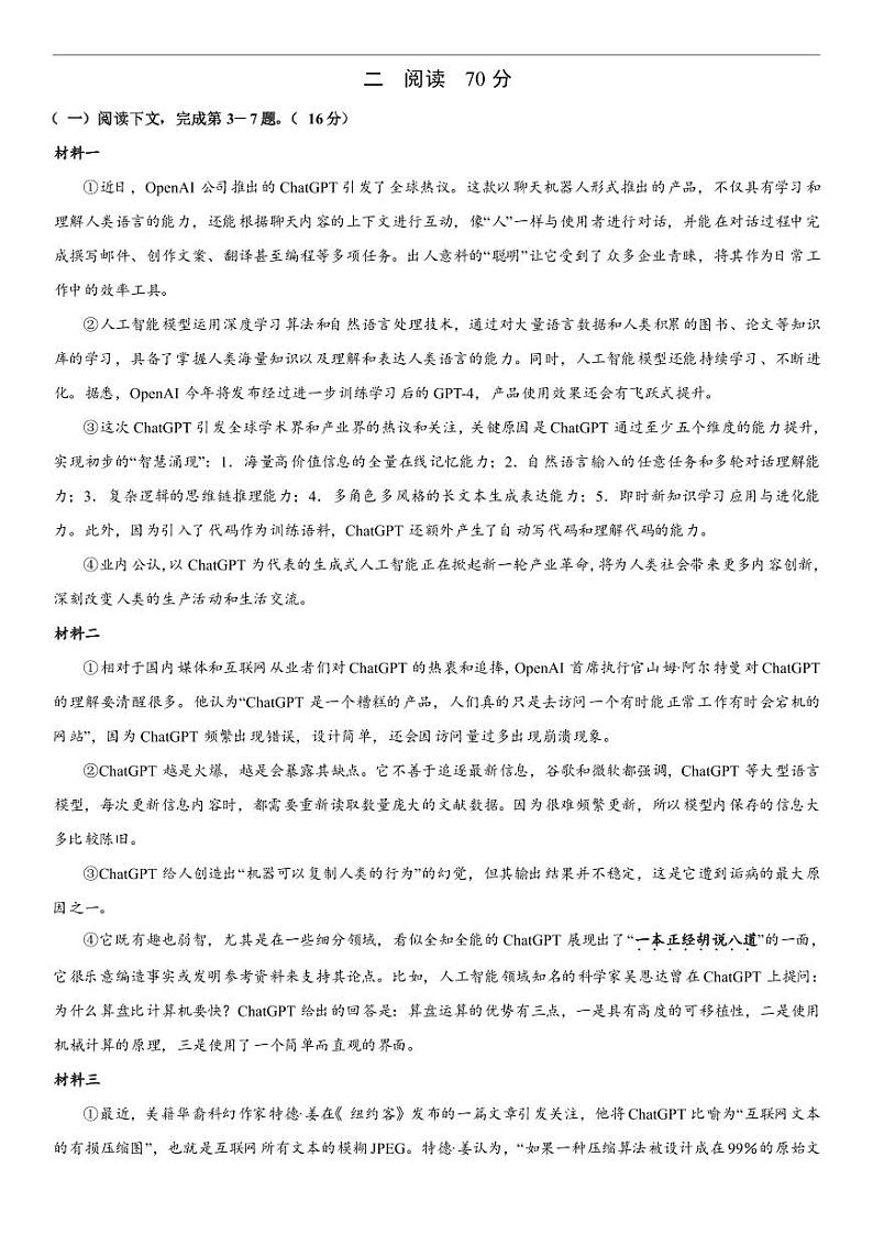 2024届上海市浦东新区高三二模语文试题02