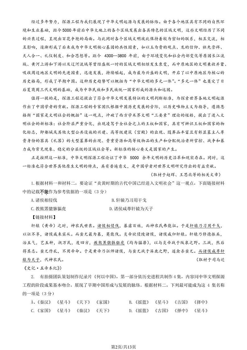 北京石景山2024届高三语文一模试卷及答案第2页