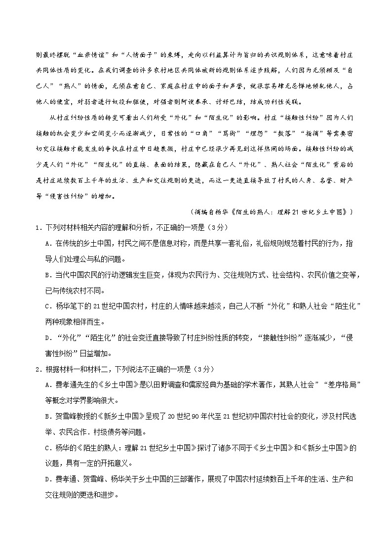 高二语文开学摸底考（统编版）01（考试版）第3页