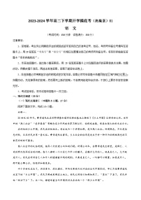 2023-2024学年高二下学期开学摸底考（统编版）01语  文试题及答案