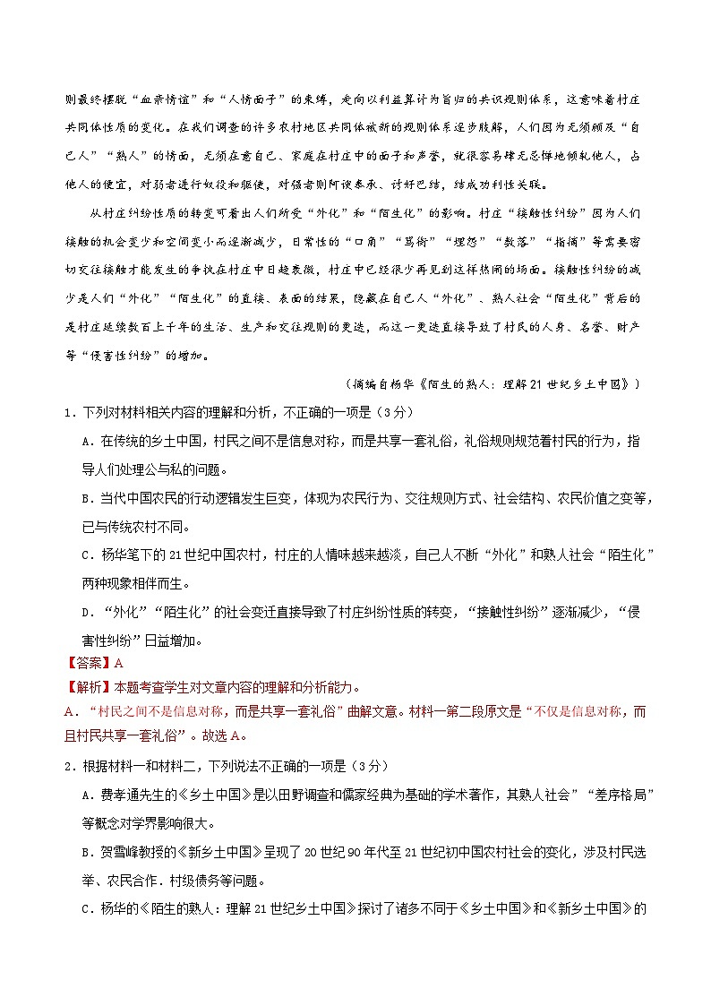 高二语文开学摸底考（统编版）01（解析版）第3页