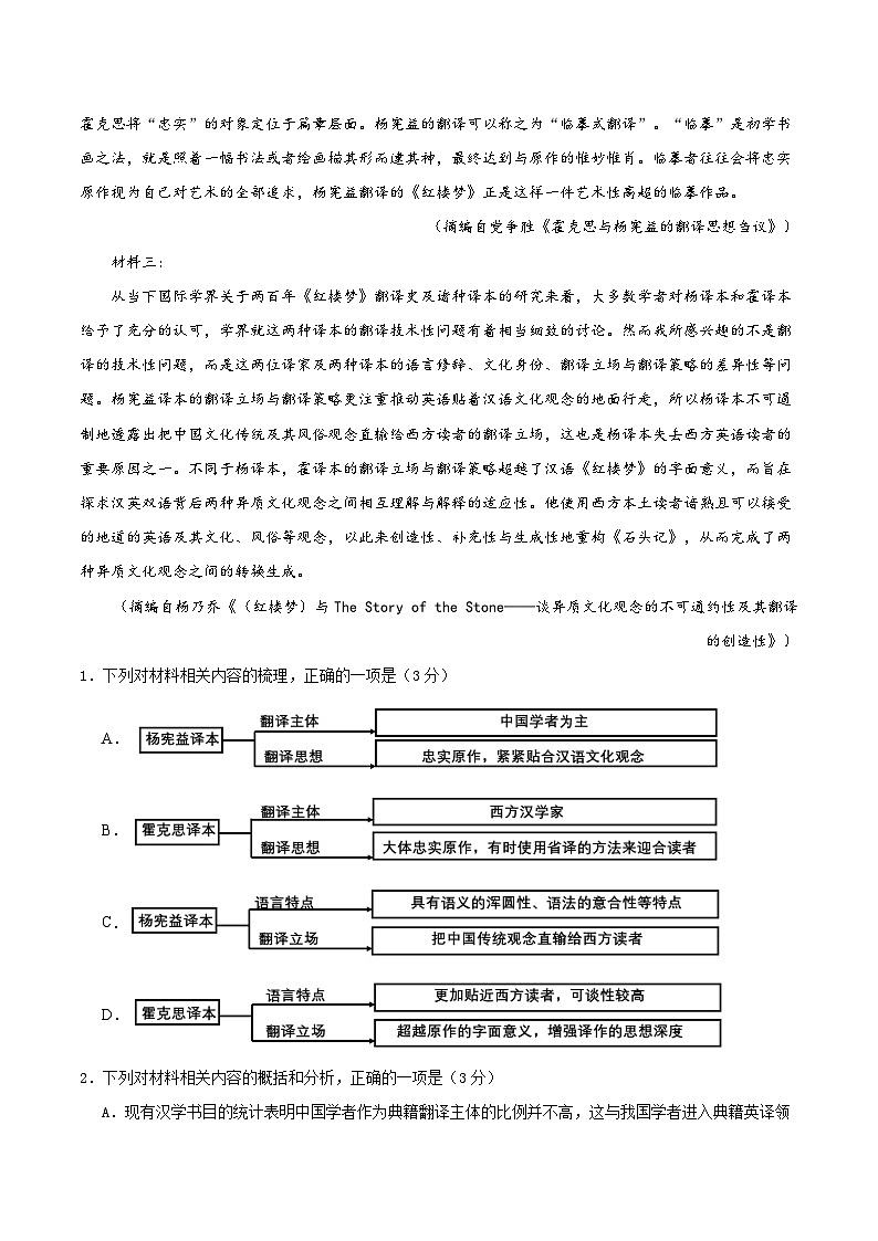 冲刺2024年高考语文真题重组卷（新高考七省专用）真题重组卷0102