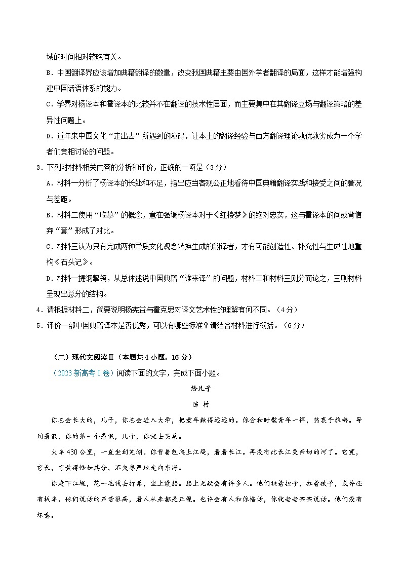 冲刺2024年高考语文真题重组卷（新高考七省专用）真题重组卷0103