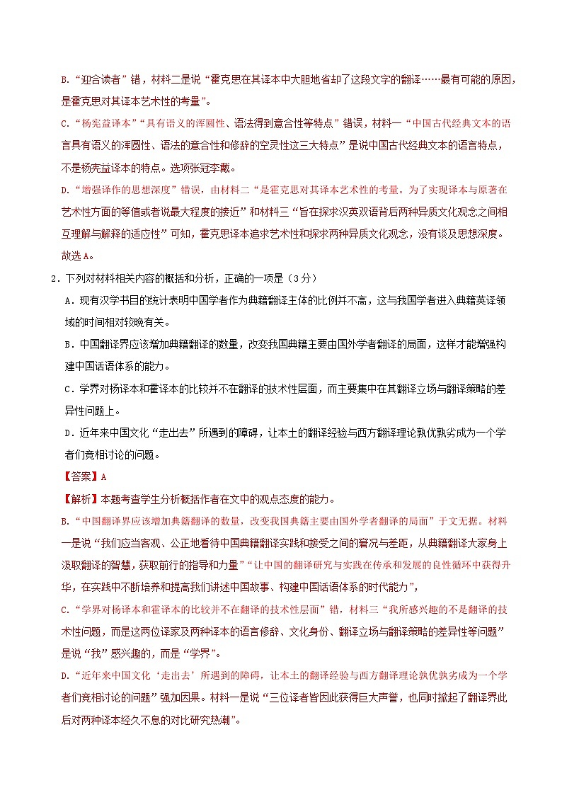 冲刺2024年高考语文真题重组卷（新高考七省专用）真题重组卷0103