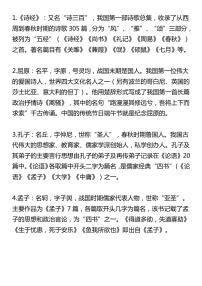 高考语文：高中文言名家必背常识学案--高考二轮复习