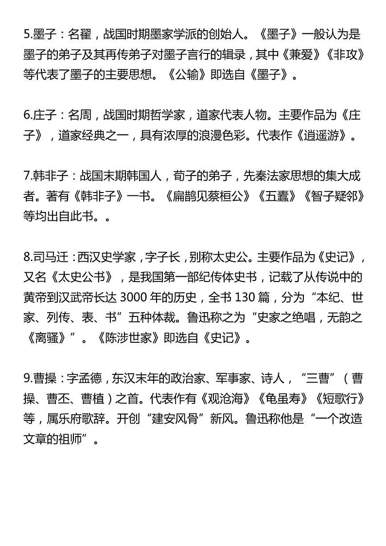 高考语文：高中文言名家必背常识学案--高考二轮复习第2页