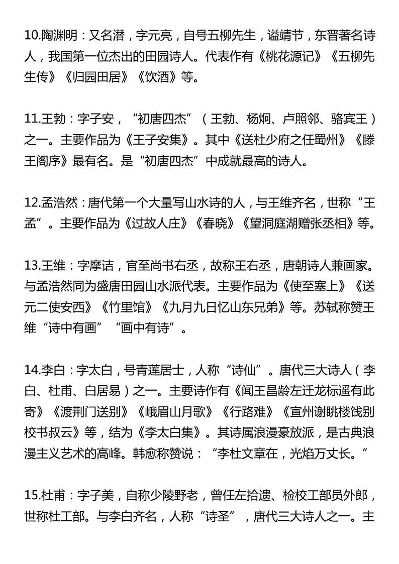 高考语文：高中文言名家必背常识学案--高考二轮复习第3页