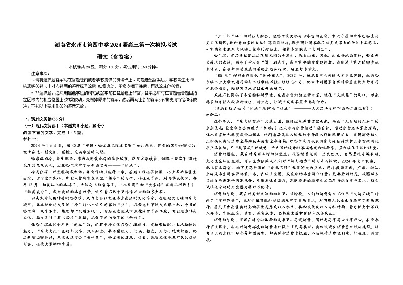 2024届湖南省永州市第四中学高三下学期第一次模拟考试语文试题01
