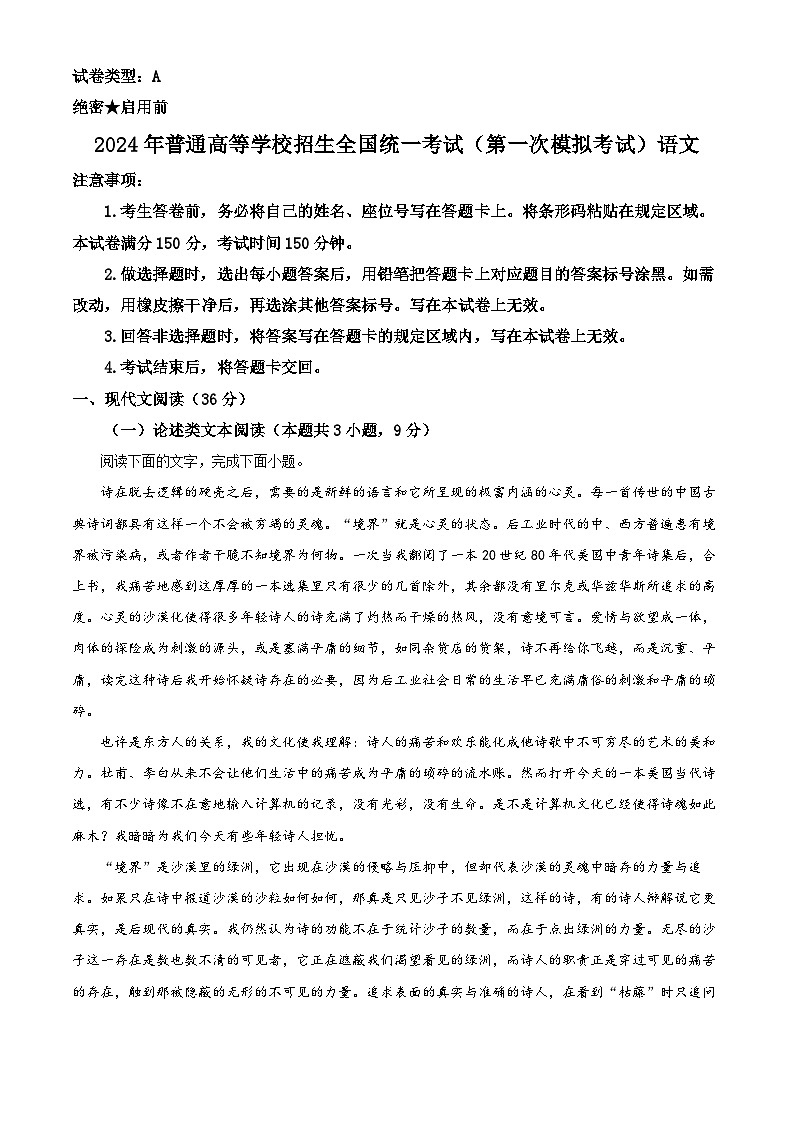 2024届内蒙古自治区包头市高三下学期一模语文试题（原卷版+解析版）01