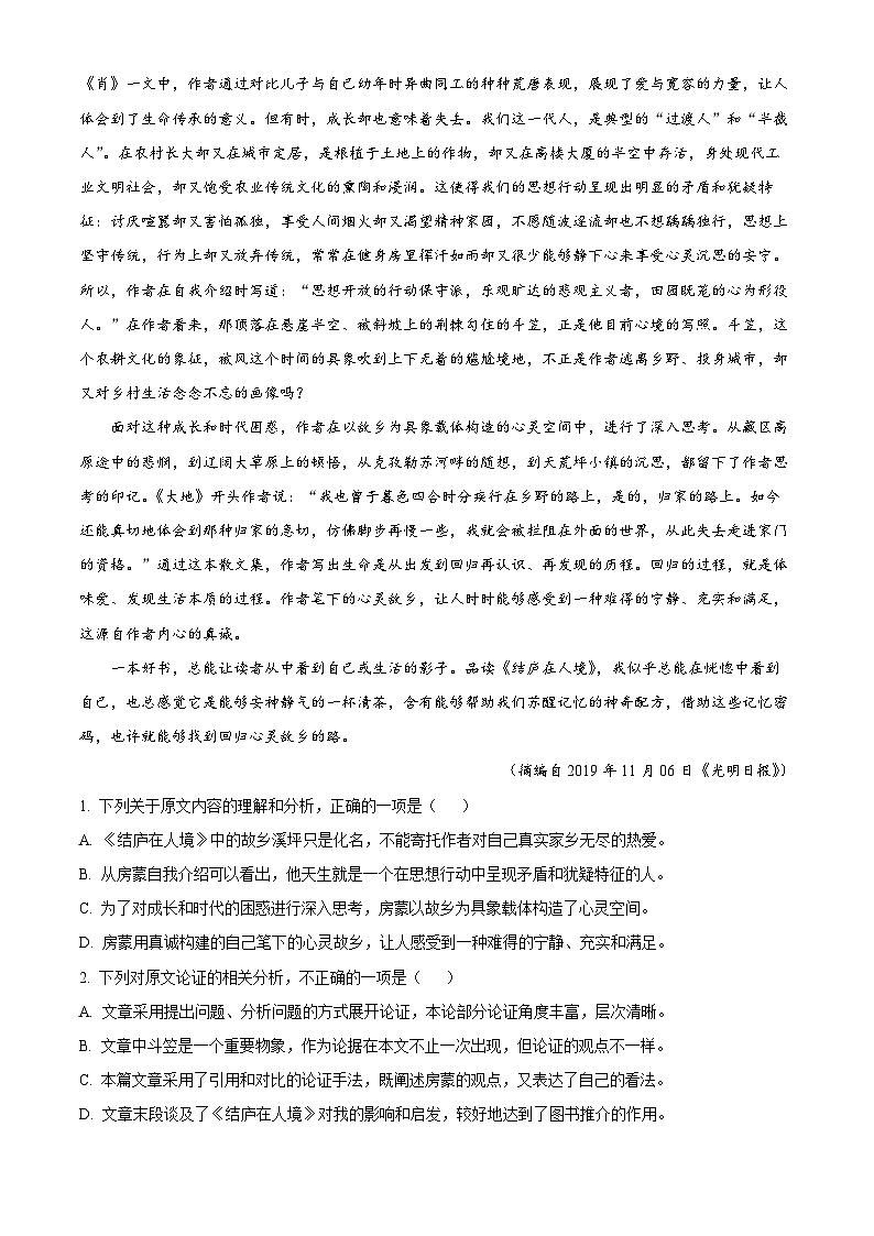 精品解析：2024届四川省成都市金牛区成都外国语学校高三模拟预测语文试题（原卷版）第2页