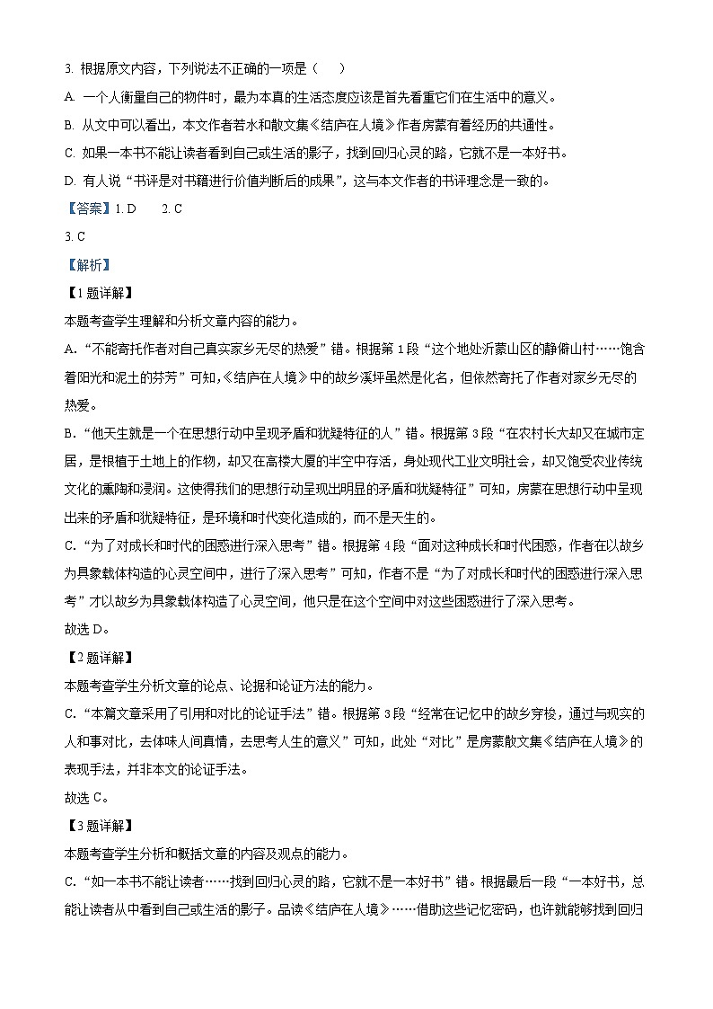 精品解析：2024届四川省成都市金牛区成都外国语学校高三模拟预测语文试题（解析版）第3页