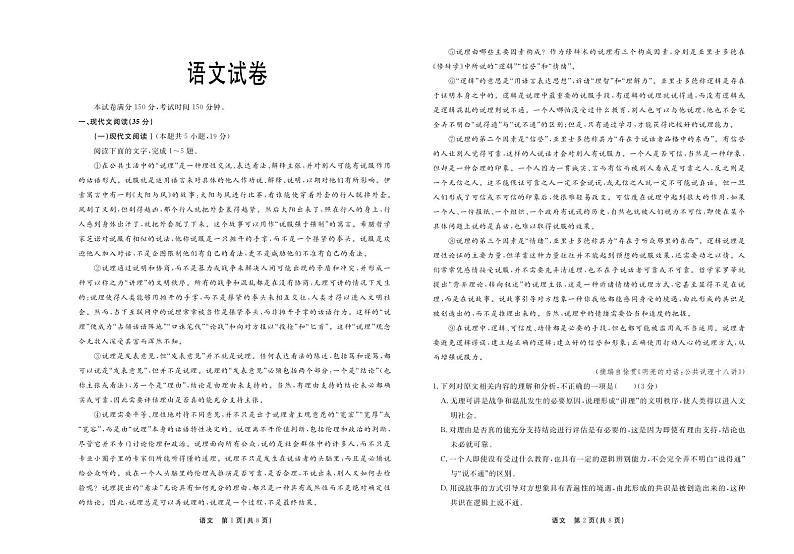 2024届河北省衡水市部分高中高三下学期一模考试语文试题01