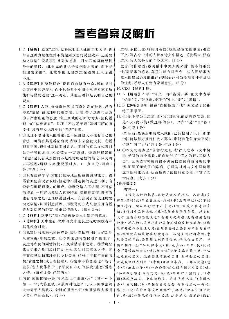 2024届河北省衡水市部分高中高三下学期一模考试语文试题01