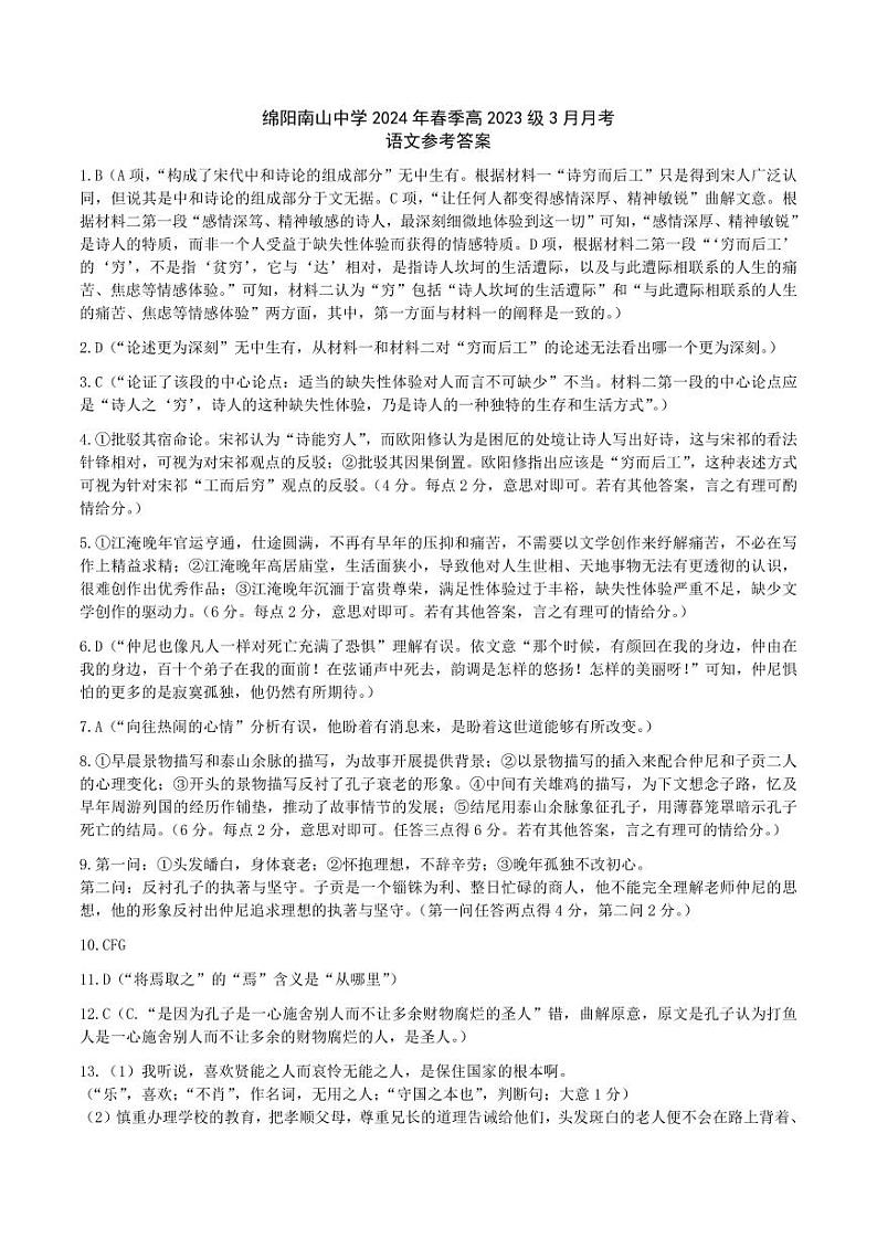 2024绵阳南山中学高一下学期3月月考试题语文PDF版含答案、答题卡（可编辑）01
