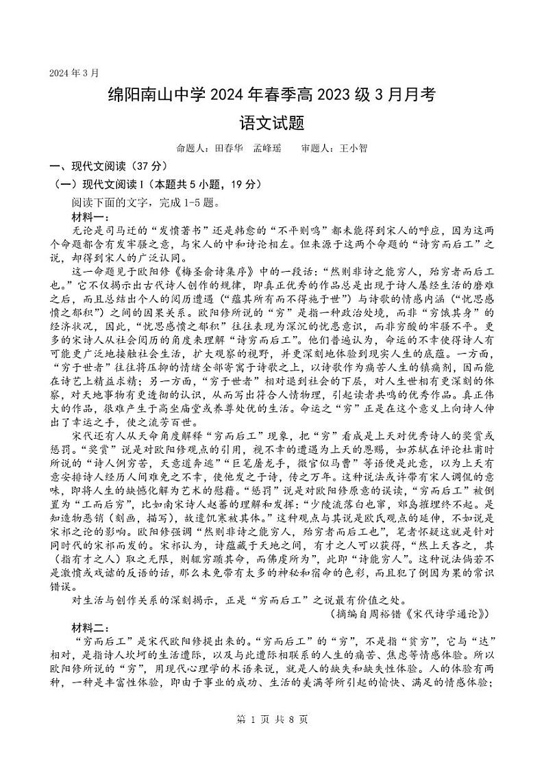 2024绵阳南山中学高一下学期3月月考试题语文PDF版含答案、答题卡（可编辑）01