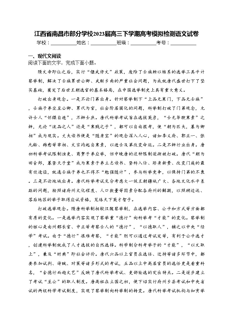 江西省南昌市部分学校2023届高三下学期高考模拟检测语文试卷(含答案)01