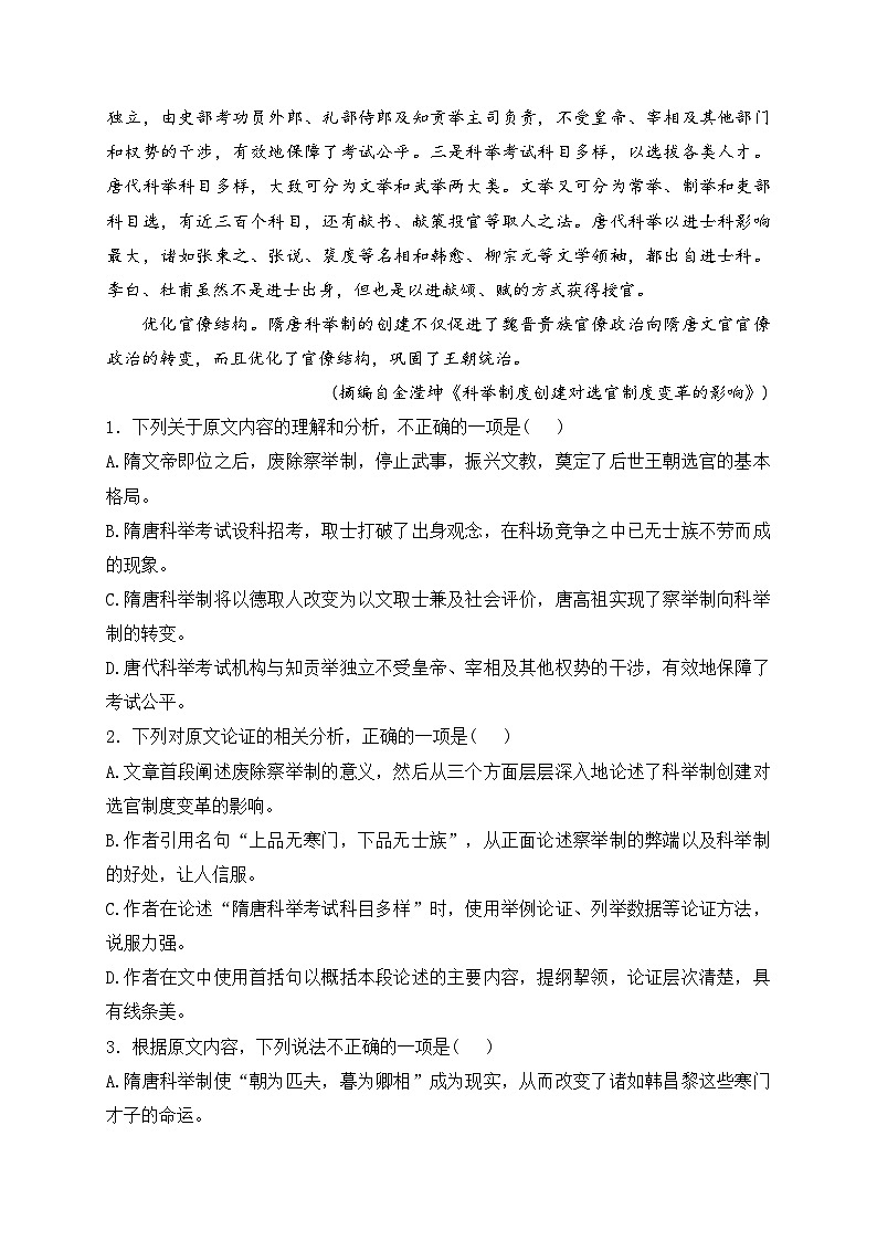 江西省南昌市部分学校2023届高三下学期高考模拟检测语文试卷(含答案)02