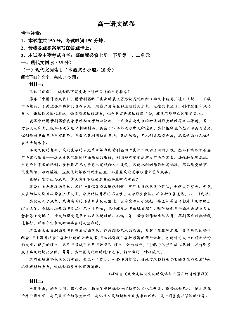 江西省部分校2023-2024学年高一下学期3月月考语文试卷（Word版附解析）01