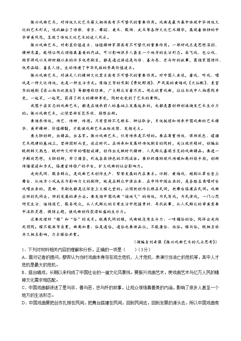 江西省部分校2023-2024学年高一下学期3月月考语文试卷（Word版附解析）02