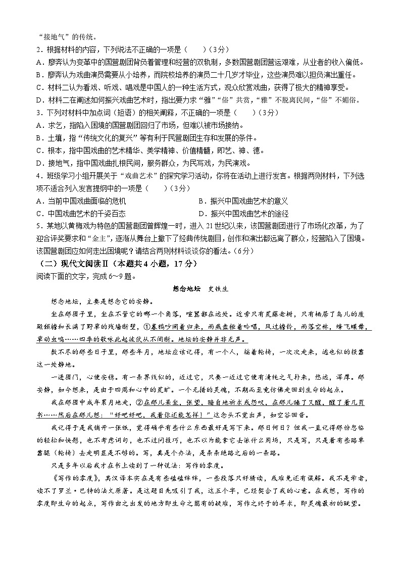 江西省部分校2023-2024学年高一下学期3月月考语文试卷（Word版附解析）03