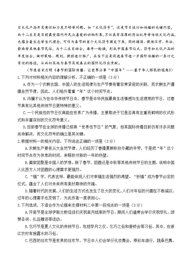 江西省八所重点中学2024届高三下学期4月联考语文试卷（Word版附解析）03