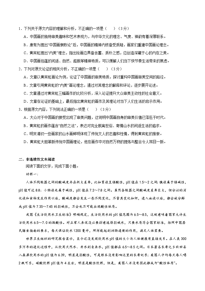 高二语文期末考试模拟试卷（全国甲卷）（原卷版）-【好题汇编】备战2023-2024学年高二语文上学期期末真题分类汇编（统编版全国通用）第2页