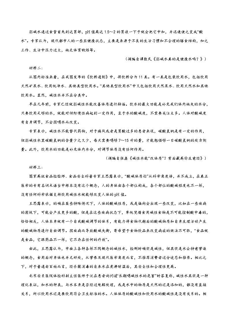 高二语文期末考试模拟试卷（全国甲卷）（原卷版）-【好题汇编】备战2023-2024学年高二语文上学期期末真题分类汇编（统编版全国通用）第3页