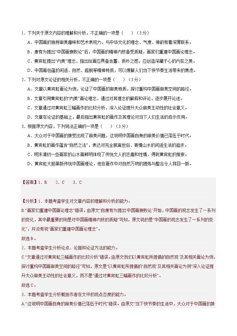 高二语文期末考试模拟试卷（全国甲卷）（解析版）-【好题汇编】备战2023-2024学年高二语文上学期期末真题分类汇编（统编版全国通用）第2页
