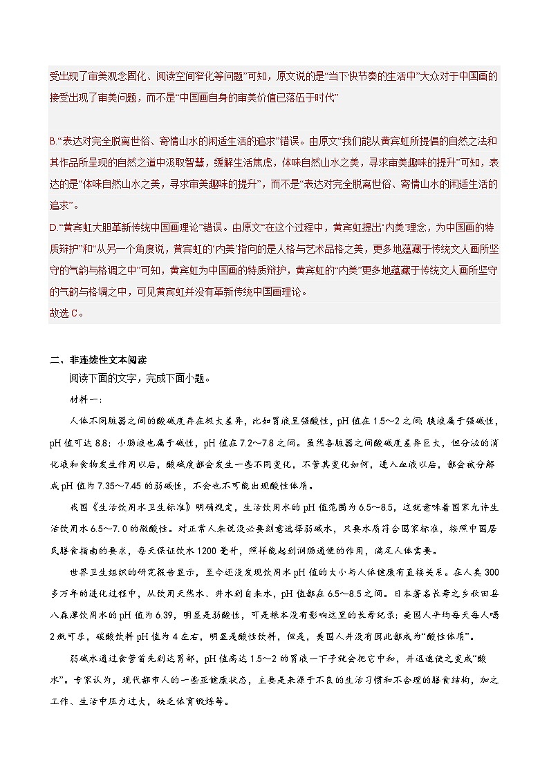高二语文期末考试模拟试卷（全国甲卷）（解析版）-【好题汇编】备战2023-2024学年高二语文上学期期末真题分类汇编（统编版全国通用）第3页
