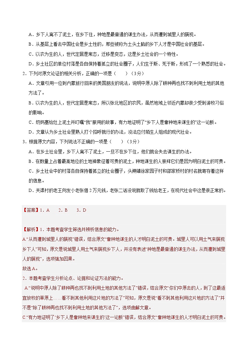 高一语文期末考试模拟试卷（全国甲卷）（解析版）-【好题汇编】备战2023-2024学年高一语文上学期期末真题分类汇编（统编版全国通用）第2页