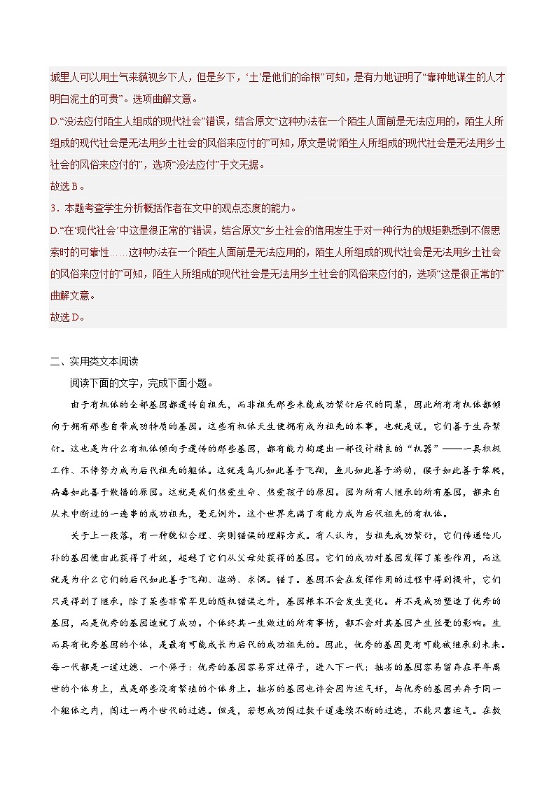 高一语文期末考试模拟试卷（全国甲卷）（解析版）-【好题汇编】备战2023-2024学年高一语文上学期期末真题分类汇编（统编版全国通用）第3页
