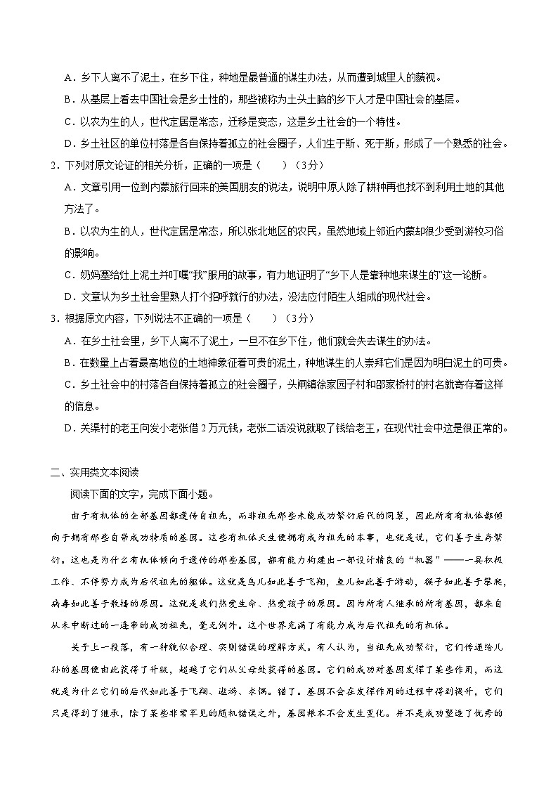 高一语文期末考试模拟试卷（全国甲卷）（原卷版）-【好题汇编】备战2023-2024学年高一语文上学期期末真题分类汇编（统编版全国通用）_20231222_140352第2页