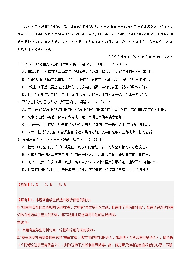 2024年高一上学期语文期末考试模拟试卷（全国乙卷）-【好题汇编】备战2023-2024学年高一语文上学期期末真题分类汇编（统编版全国通用）02