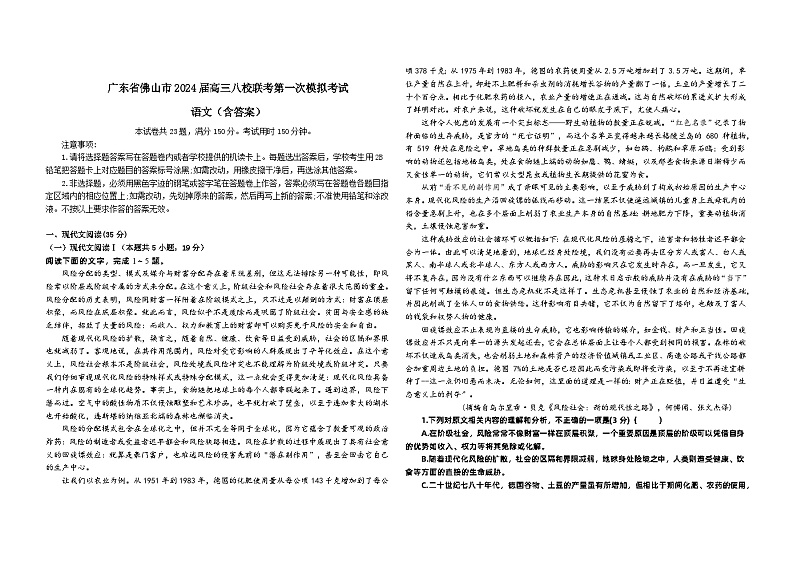 2024届广东省佛山市高三八校联考第一次模拟考试语文试卷01