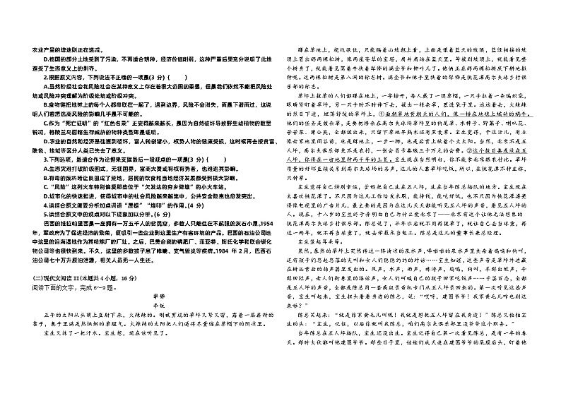 2024届广东省佛山市高三八校联考第一次模拟考试语文试卷02