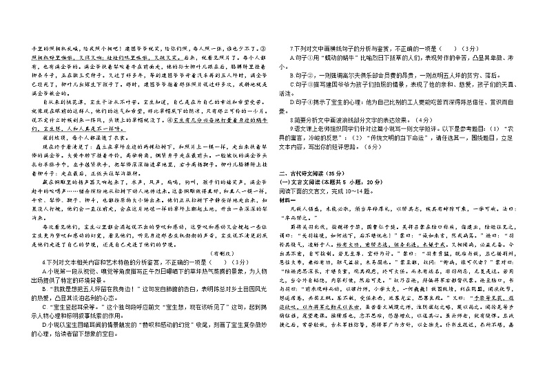2024届广东省佛山市高三八校联考第一次模拟考试语文试卷03