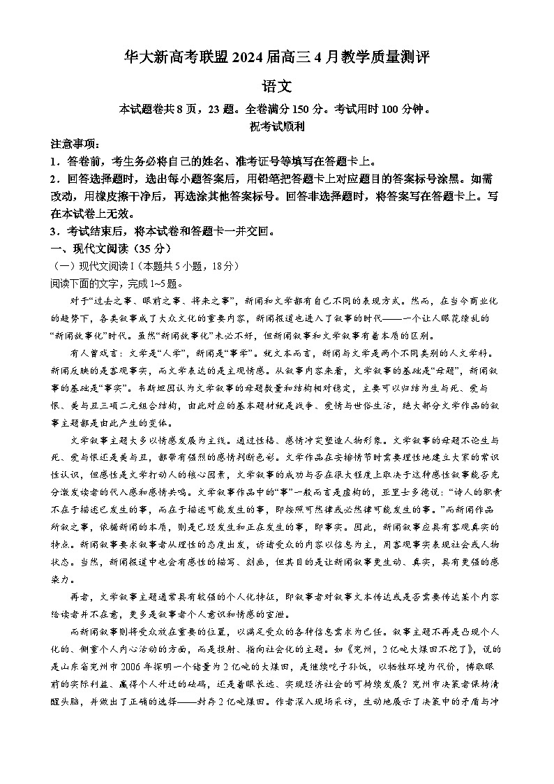 【维叶试卷】2024届华大新高考联盟高三4月教学质量测评二模（含答案）第1页