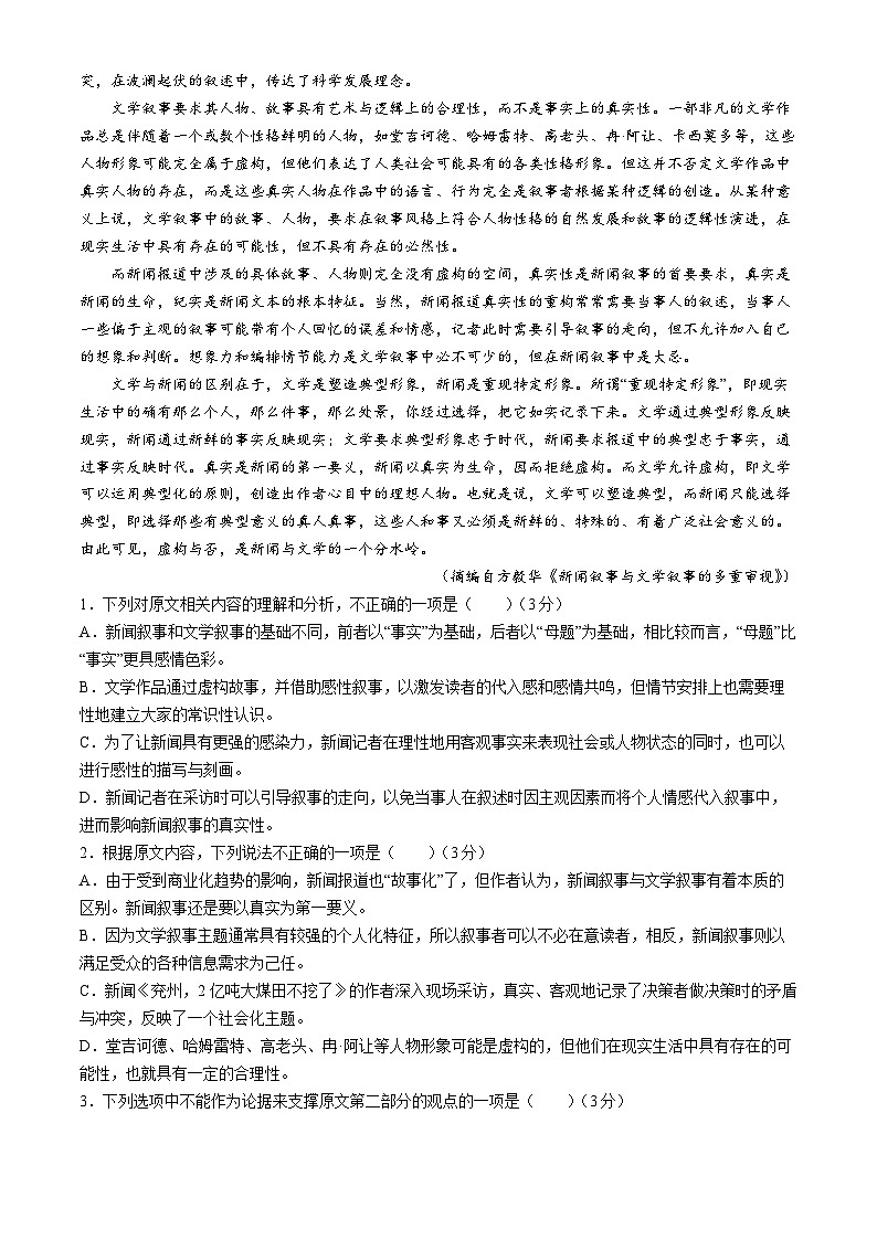 【维叶试卷】2024届华大新高考联盟高三4月教学质量测评二模（含答案）第2页