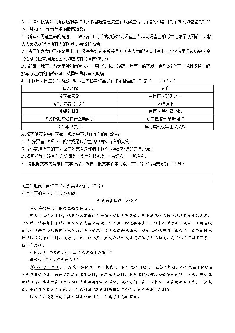 【维叶试卷】2024届华大新高考联盟高三4月教学质量测评二模（含答案）第3页